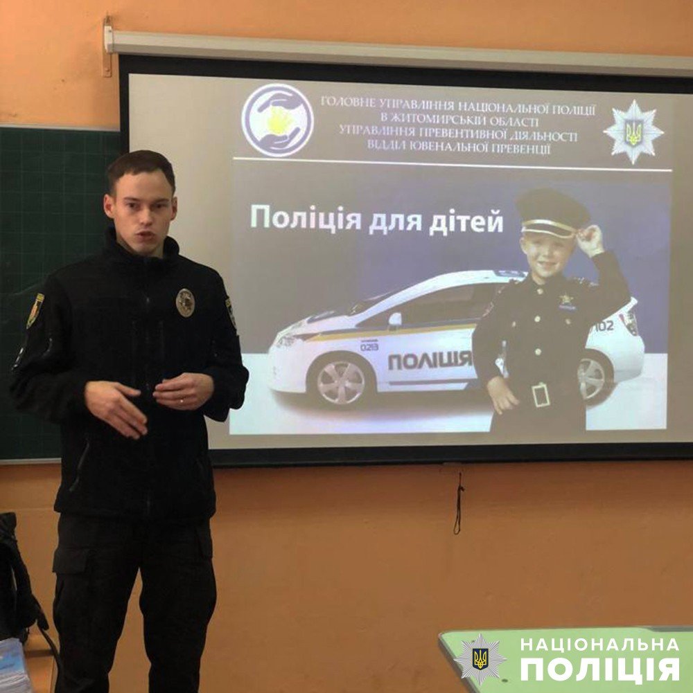 Найважливіше про безпеку в школі та вдома: ювенальні поліцейські працюють з дітьми у навчальних закладах Житомирщини