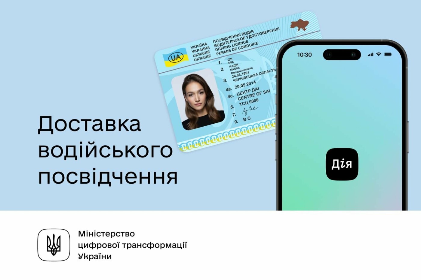 Вдосконалено послугу в Дії: Замінюйте водійське посвідчення, не виходячи з дому