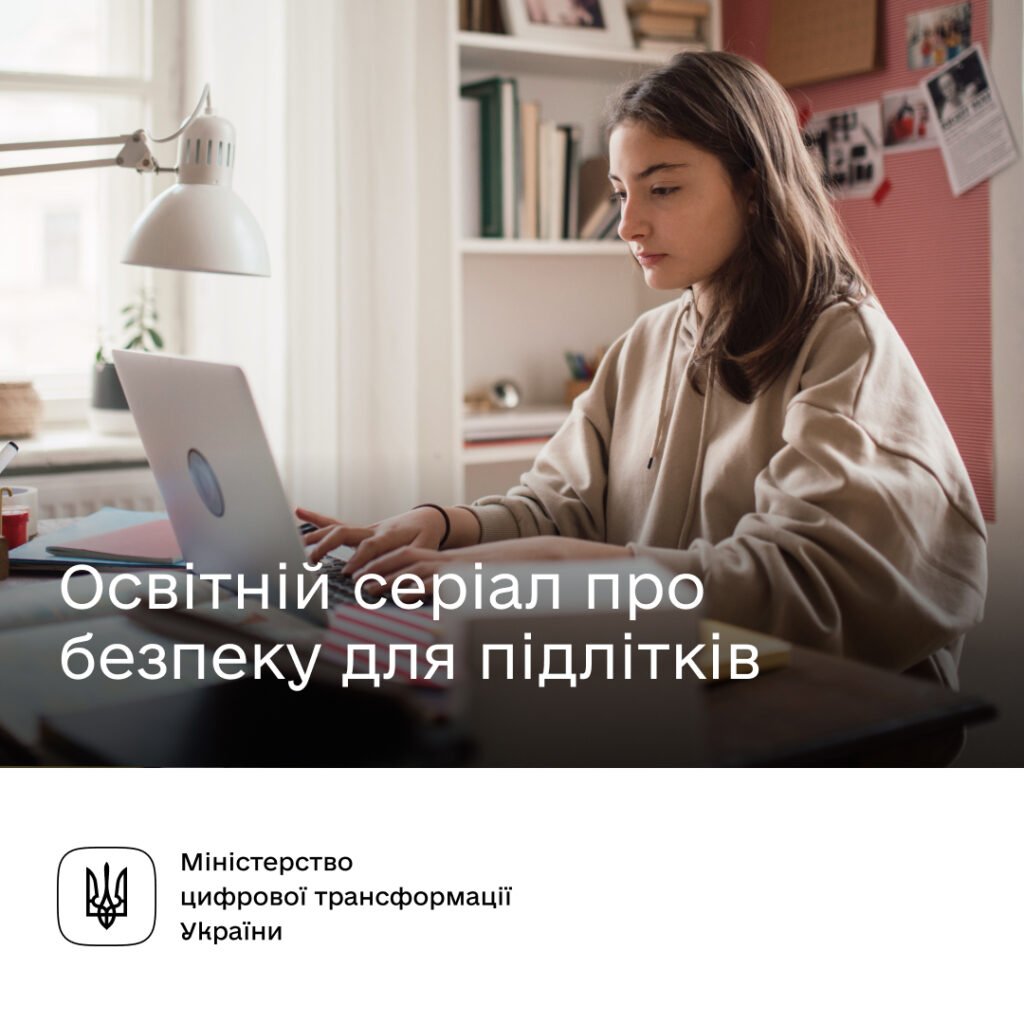 Спілкування з однолітками завдає купу стресу? Зберігайте спокій, вашої вини в цьому немає: за даними Unicef, 67% дітей в Україні стикалися з проблемою цькування. Мінцифри зробили серіал з дієвим порадами для боротьби з булінгом, кібербулінгом, залякування