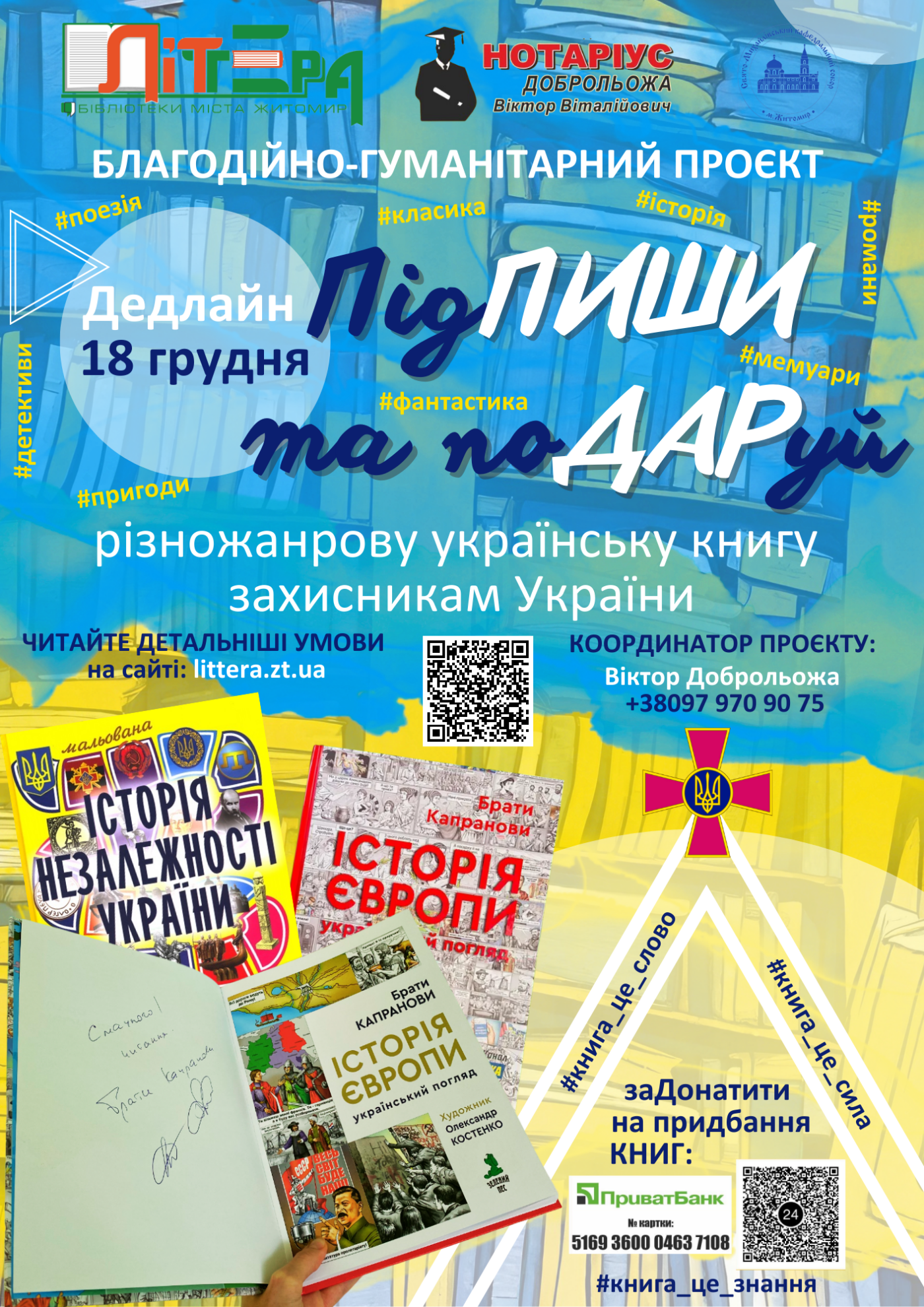 Підпиши та подаруй українську книгу захисникам України: житомирян закликають долучитись до благодійної акції 