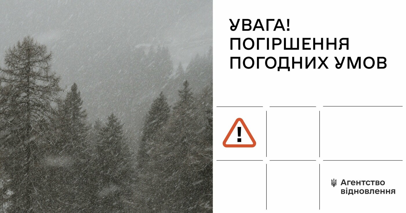 Служба відновлення Житомирщини попереджає про снігопад та зниження видимості на дорогах