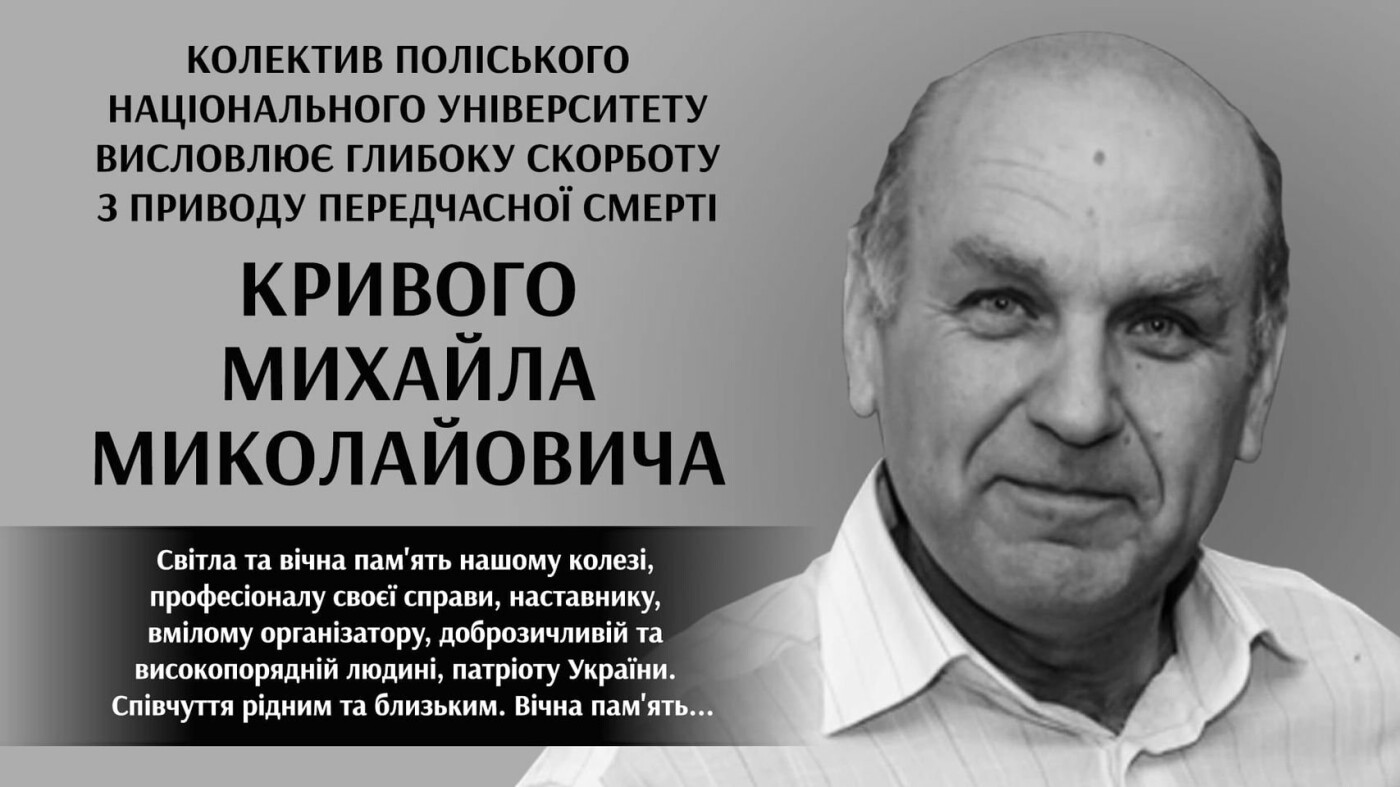 Житомир: обірвалося життя видатного вченого Михайла Кривого