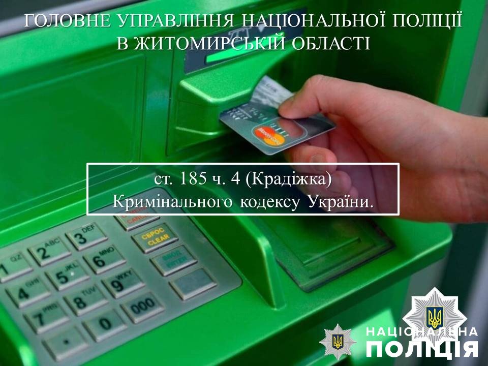 На Овруччині поліцейські встановили причетну до крадіжки понад 45 тисяч гривень у пенсіонера