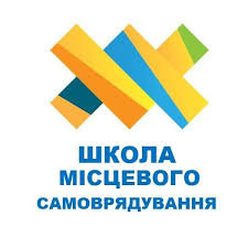 У Житомирі розпочинається прийом заявок на участь у 51 сесії Школи... У Житомирі розпочинається прийом заявок на участь у 51 сесії Школи місцевого самоврядування, Мірошниченко Ксенія