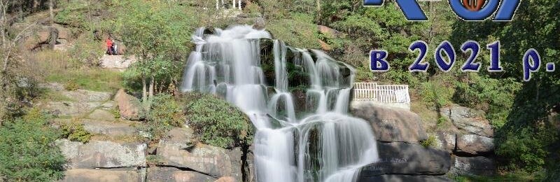 У коростенському парку «Древлянський» з’явиться водоспад? У коростенському парку «Древлянський» з’явиться водоспад?, Ketlandia