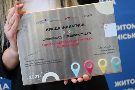 Житомир отримав відзнаку «Краща ініціатива» всеукраїнського флешмоб... Житомир отримав відзнаку «Краща ініціатива» всеукраїнського флешмобу «Змінюю Місто», Ketlandia