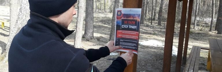 У Житомирській області вогнеборці закликають: Здолаємо пожежі в природніх екосистемах разом!