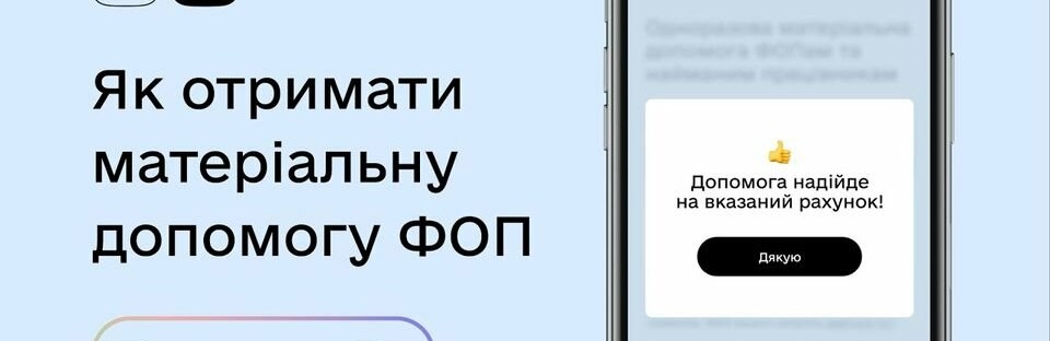 На Житомирщині відсьогодні приймають заявки від підприємців на отримання державної допомоги в розмірі 8 тис грн