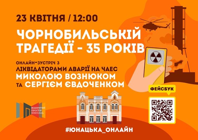У Житомирі відбудеться онлайн-зустріч з ліквідатором аварії на ЧАЕС Миколою Вознюком