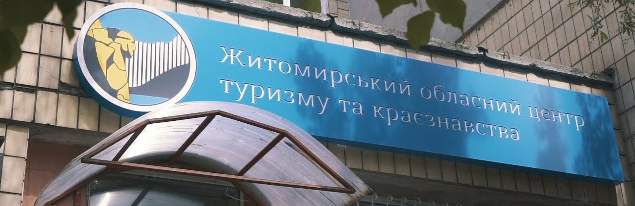 У Житомирі школярів запрошують на гуртки туристсько-краєзнавчого напрямку