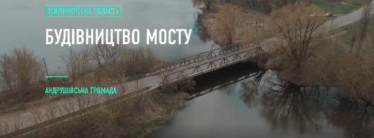 «Ремонтувати міст немає жодного сенсу, адже це будуть витрачені кошти, за які можна звести новий…». ВІДЕО