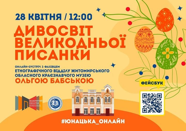 У Житомирі розкажуть про символіку і техніку написання Великодньої писанки