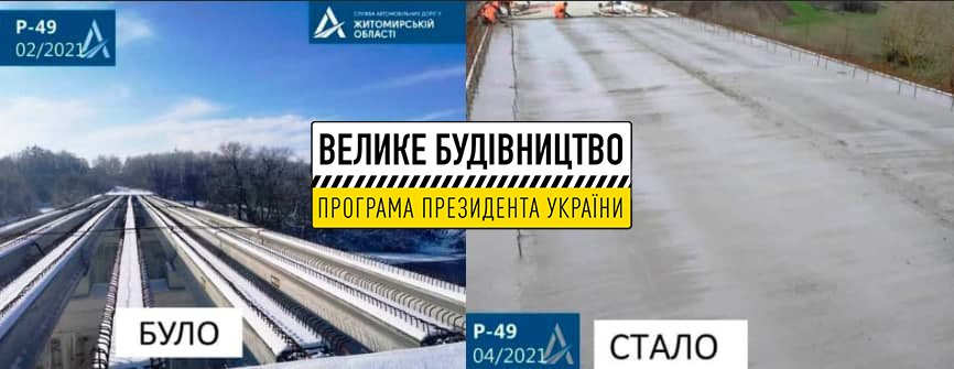 Велике будівництво на Житомирщині: монолітна плита мосту через річку Случ уже в бетоні