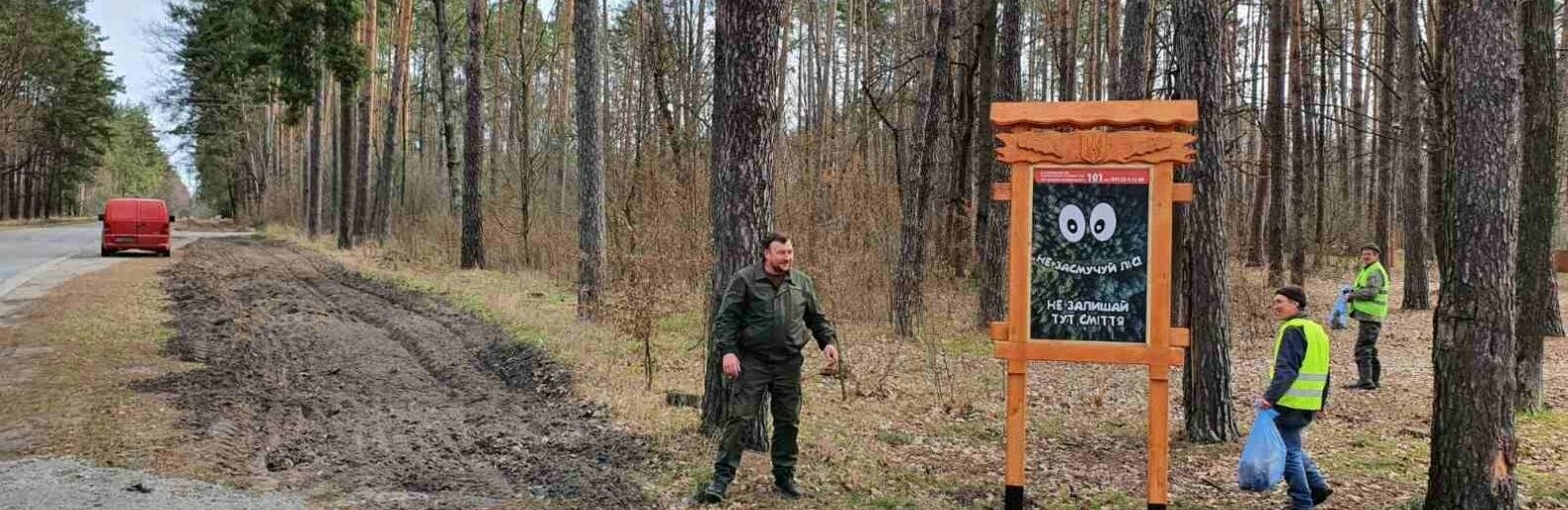 Житомирські лісівники прибрали ліси від сміття. Чи надовго?