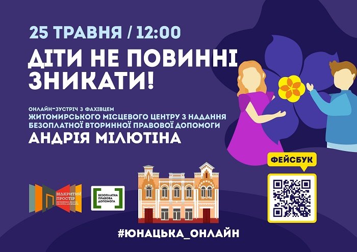 У Житомирі розкажуть: Які можуть бути причини зникнення дитини? Куди слід звертатися по допомогу?