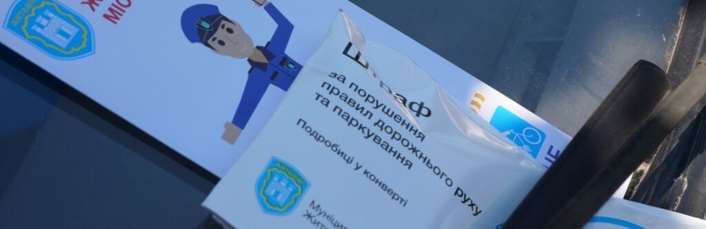 У Житомирі інспектори з паркування почали штрафувати порушників