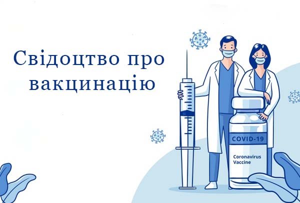 Сертифікат про вакцинацію в паперовому вигляді можна отримати у сімейного лікаря