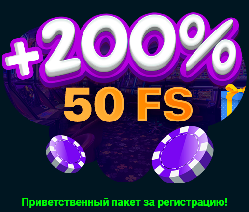 приветственный бонус в онлайн казино Goxbet