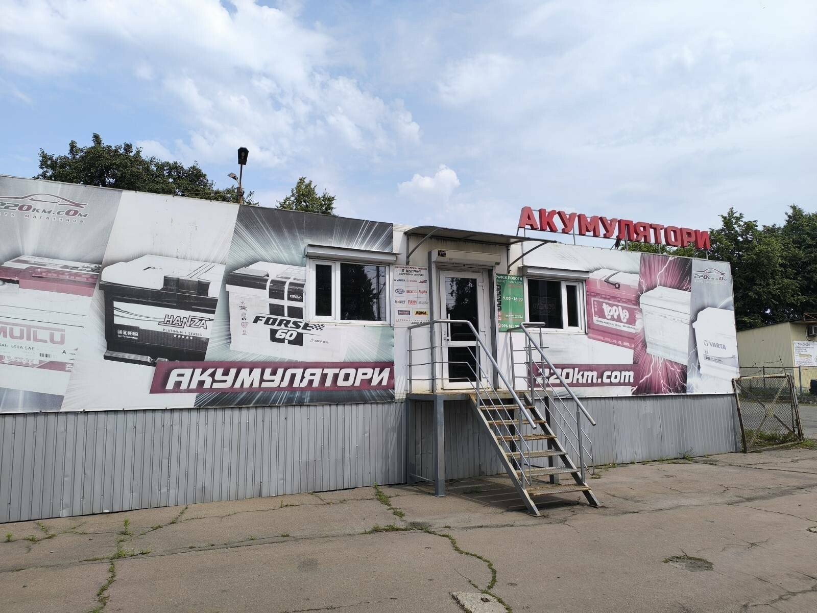 Магазин аккумуляторов 220km Магазин аккумуляторов 220km