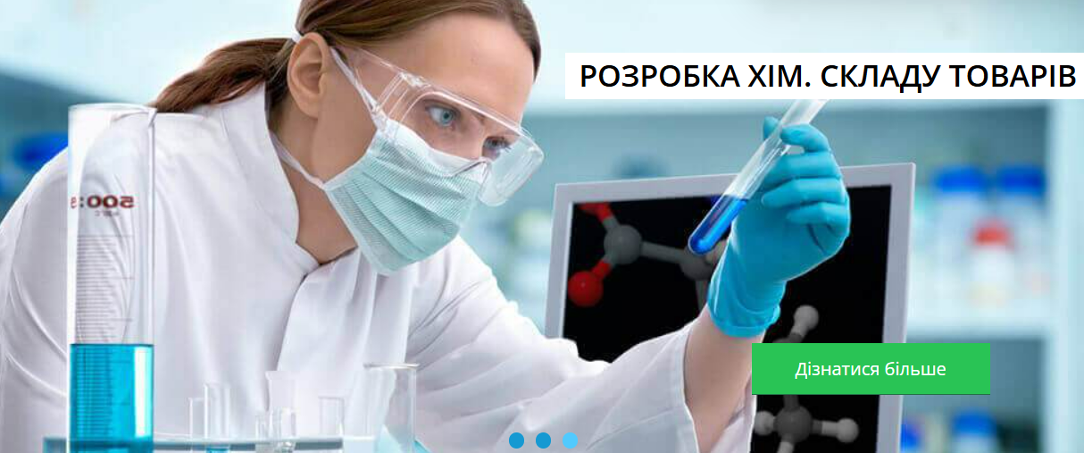 Лабораторія "УкрХімАналіз"