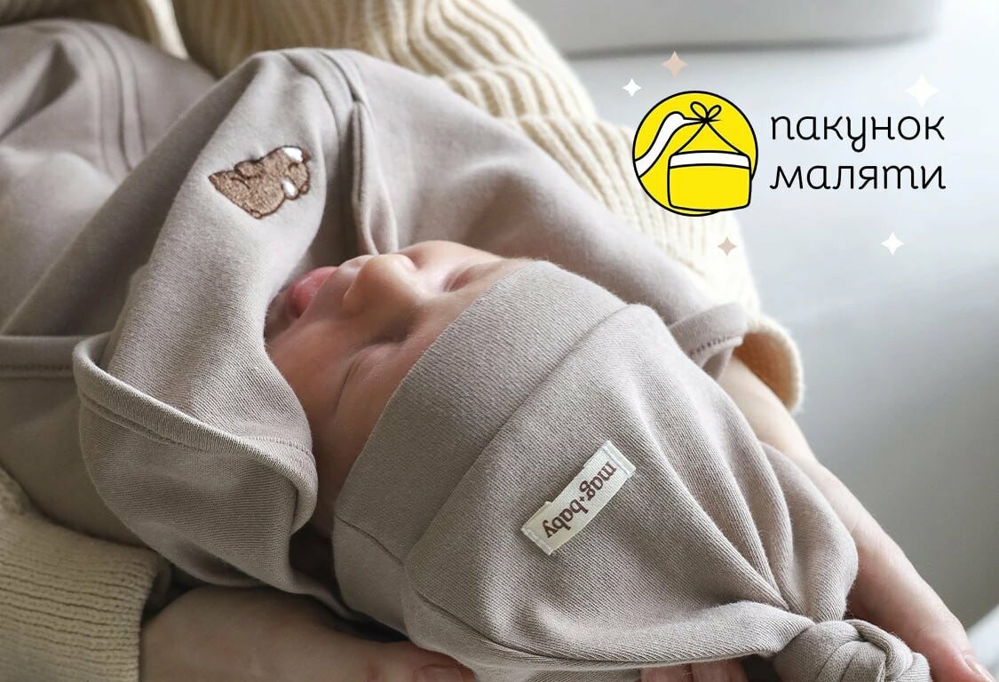 одяг для немовлят та новонароджених