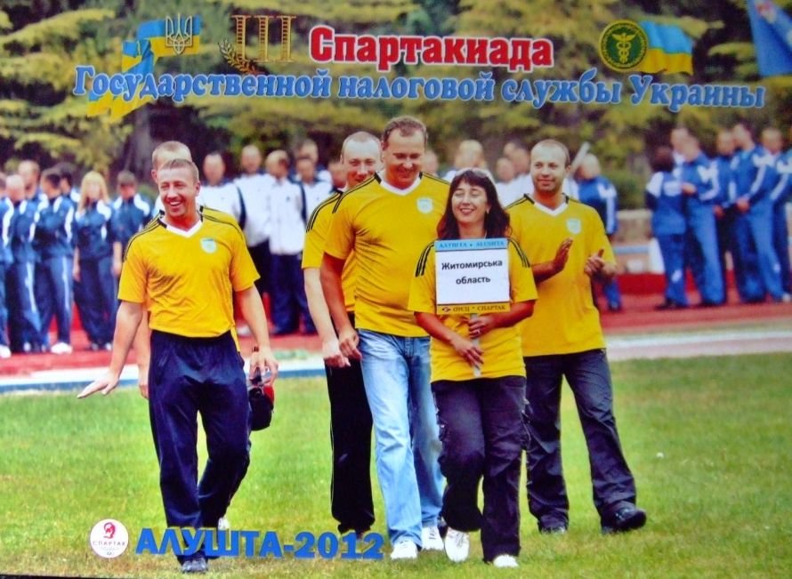 спартакиада