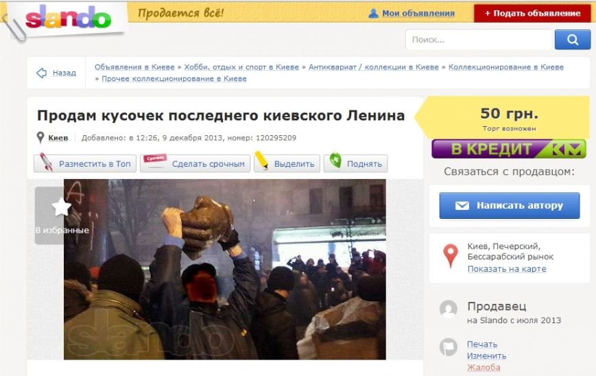 Кусочек Ленина