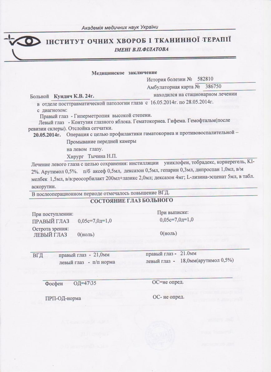 Діагноз в Одесі (стор. 1) Діагноз в Одесі (стор. 1)