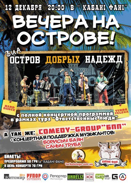 В Житомире состоятся вечер на В Житомире состоятся вечер на