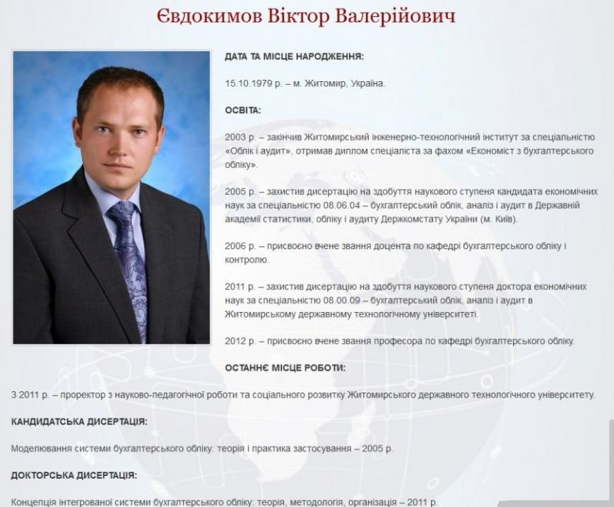 Новим ректором Житомирського державного технологічного університету став Віктор Євдокимов (фото) - фото 1