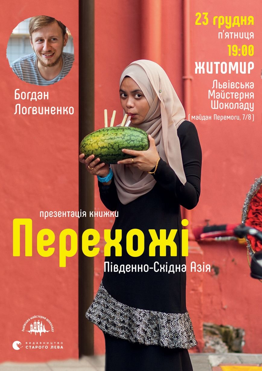 Perehozhi-A3-Zhytomyr_web