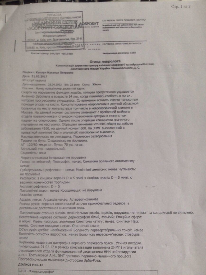 Огляд невролога